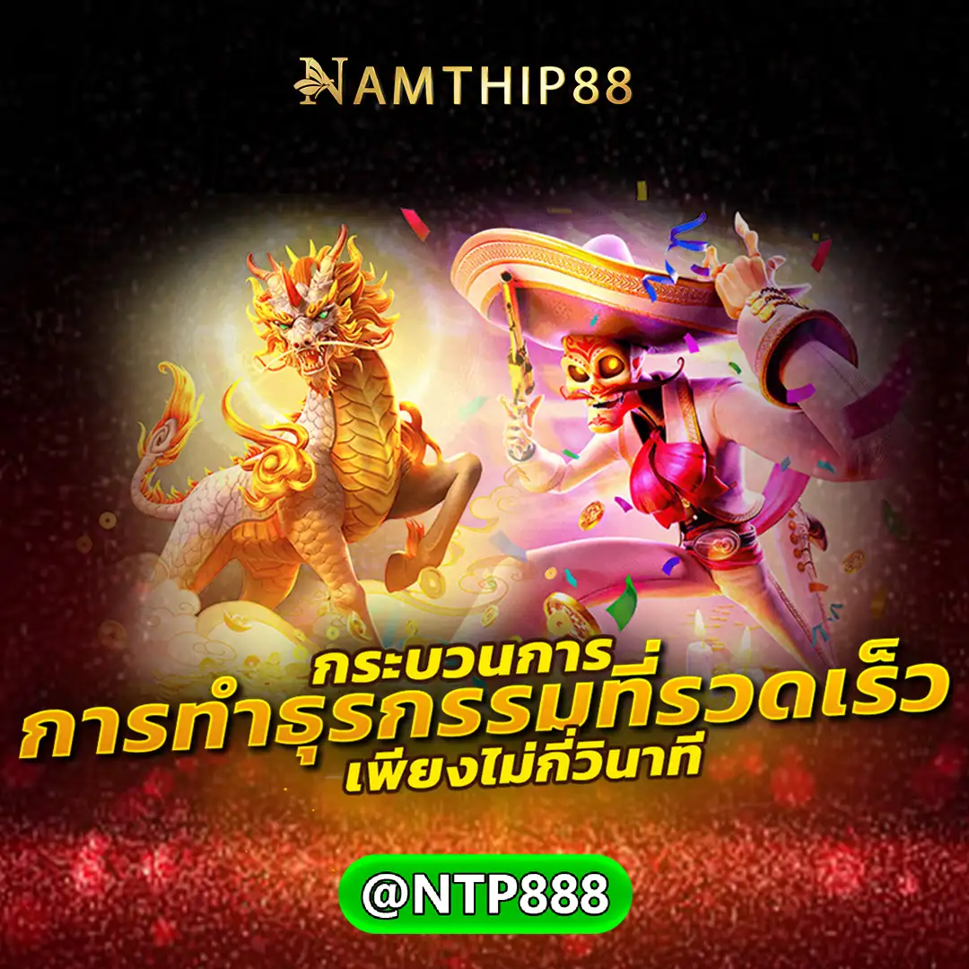 namthip88 สล็อตเว็บตรง